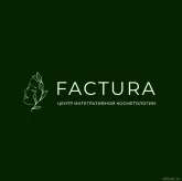 Центр интегративной косметологии Factura фото 13